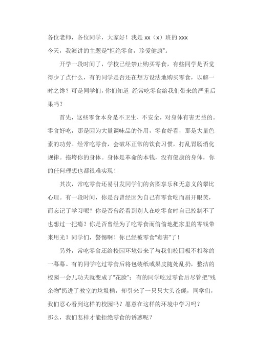 零食对学生的危害