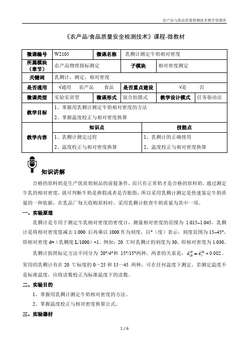 食品理化分析技术W2105-4-微教材