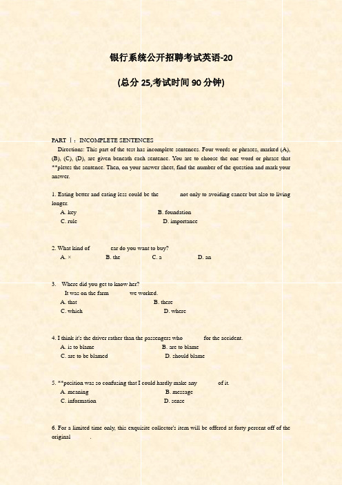 银行系统公开招聘考试英语-20_真题-无答案