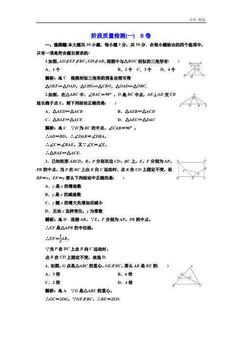 2020年高中数学人教A版选修4-1阶段质量检测(一) B卷 Word版含解析