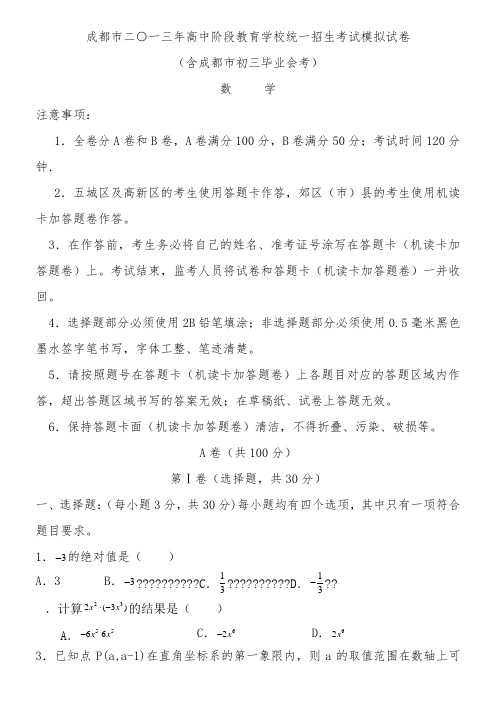 2013年北师大版中考数学模拟题