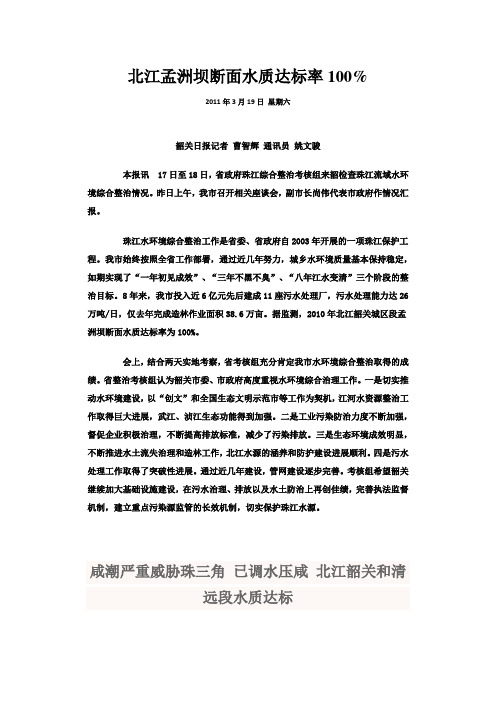 北江孟洲坝断面水质达标率100