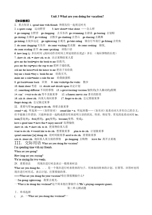 Unit_3_What_are_you_doing_for_vacation知识搜集与测试AllKlw
