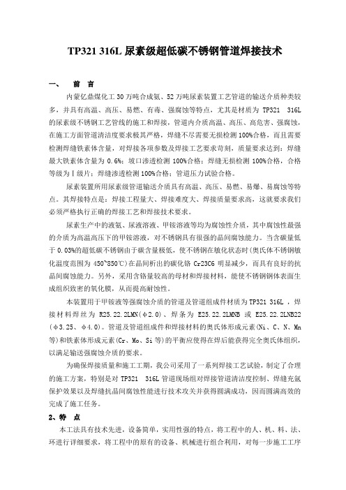 TP321 316L尿素级超低碳不锈钢管道焊接技术解析