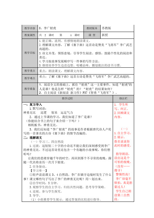 8.李广射虎第二课时