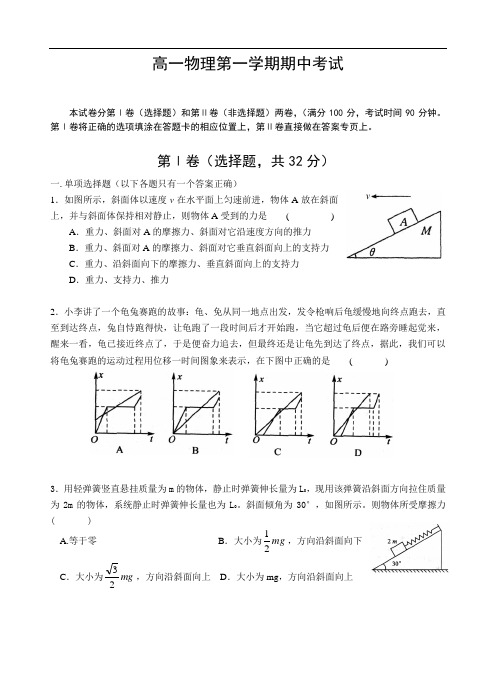4269高一物理第一学期期中考试