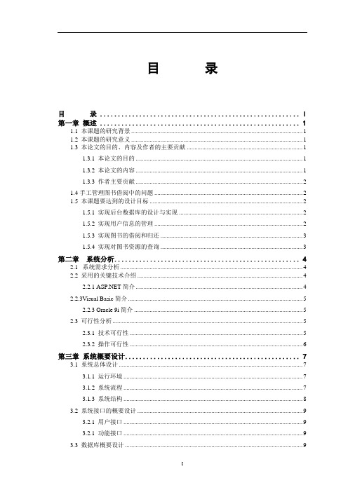 基于ASP.NET的图书管理系统课程设计报告模板