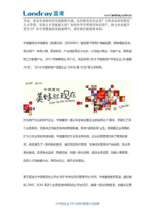 中南置地：激活三大资产,促进跨业务、跨区域高效协作
