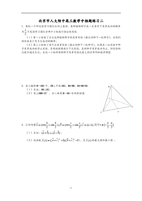 北京市人大附中高三数学中档题练习二