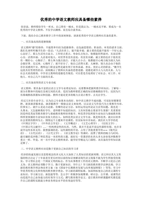 优秀的中学语文教师应具备哪些素养