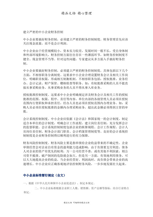 中小企业财务控制制度