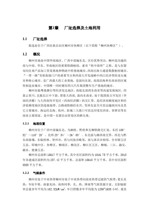 广西壮族自治区柳州市鱼峰区简介