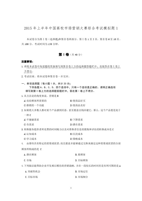 2015年上半年大赛综合考试模拟题1解析