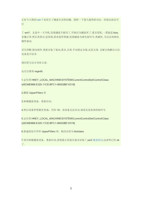 键盘 Windows 无法初始化这个硬件的设备驱动程序 (代码 37)