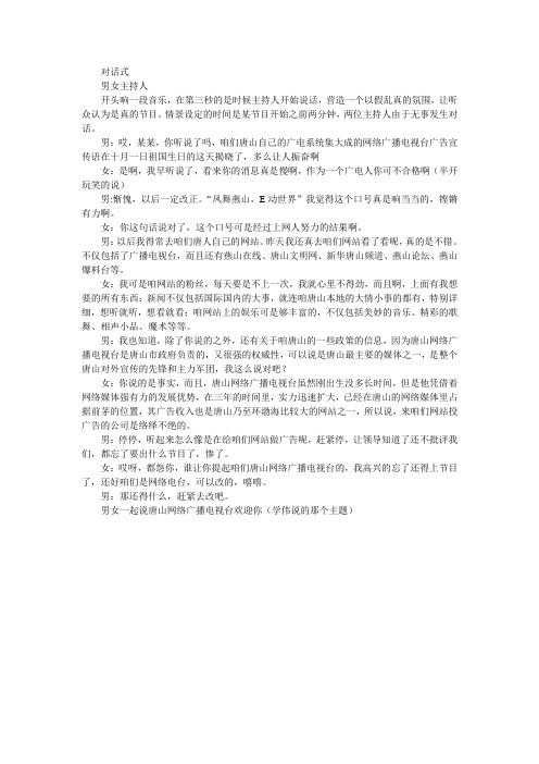 唐山网络电视台广播广告  马伟超