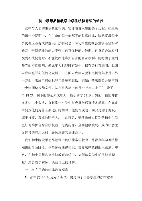 初中思想品德教学中学生法律意识的培养