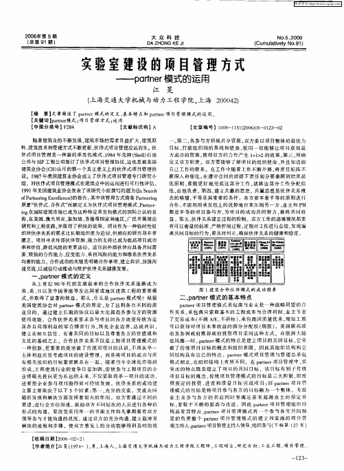 实验室建设的项目管理方式——partner模式的运用