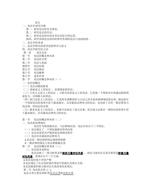 中国人民大学宪法学笔记