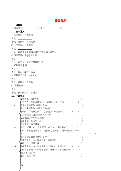 高中语文 滕王阁序同步练习 新人教版必修5