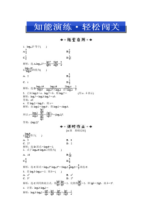 2016-2017学年高中数学必修一(北师大版)4.4.2 换底公式 作业2Word版含答案