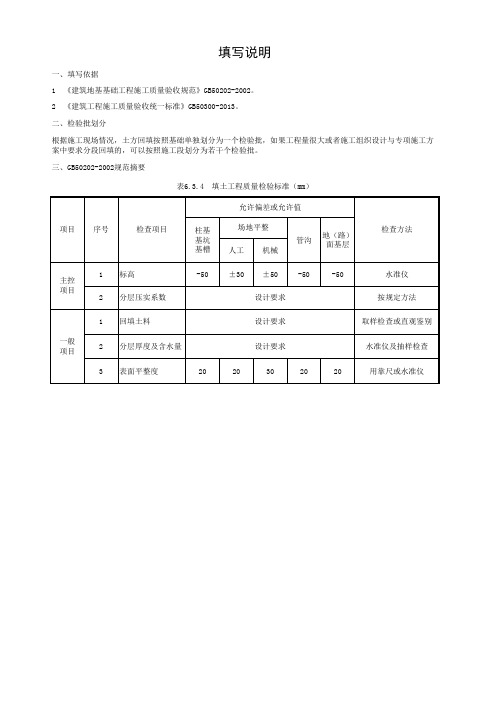 土方回填检验批