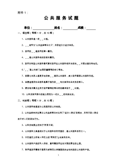 公共服务试题