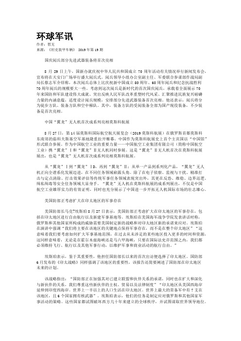 环球军讯