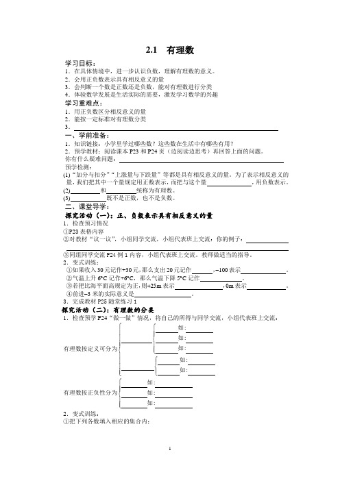 北师大版七年级数学上册导学案2.1有理数