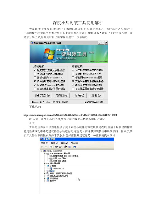 深度小兵封装工具使用解析