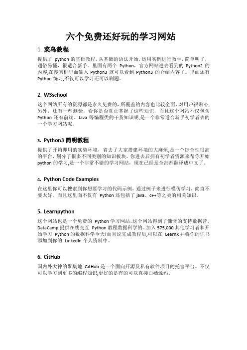 六个免费还好玩的学习网站