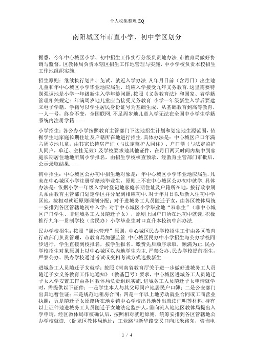 南阳城区市直小学、初中学区划分