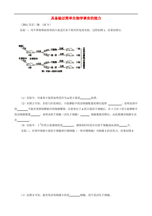 6年高考生物真题按知识点分类汇编 具备验证简单生物学事实的能力