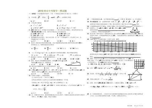 2013南京中考数学一模试题