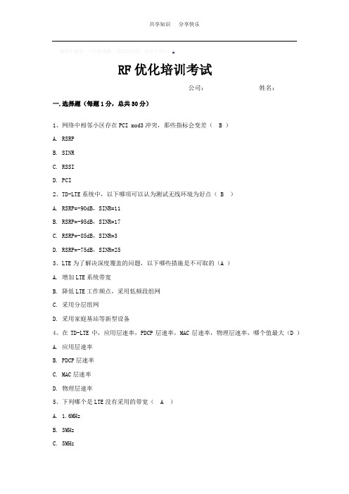 RF优化通用试题(含答案)