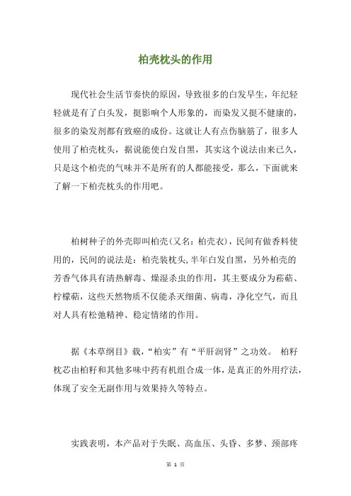 柏壳枕头的作用