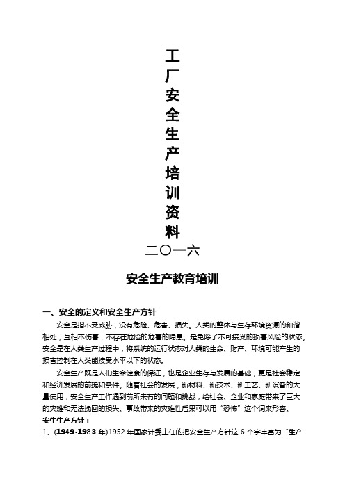 生产安全教育培训资料