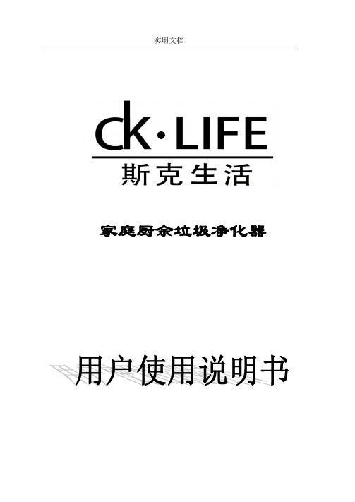垃圾处理器用户使用说明书
