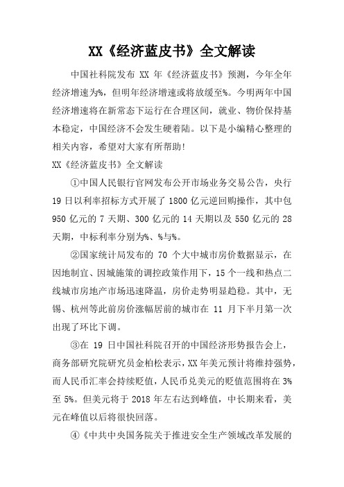《经济蓝皮书》全文解读