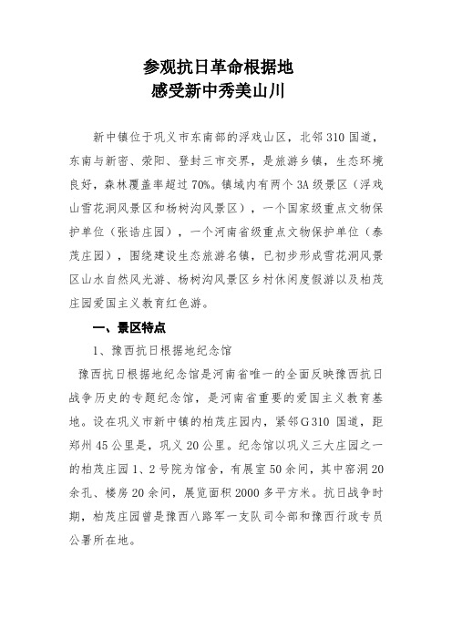 最新 参观抗日革命根据地