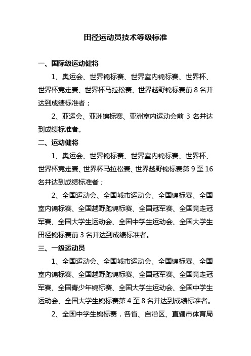 田径运动等级标准