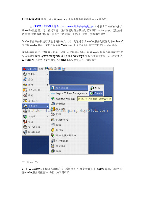x-window下图形界面简单搭建samba服务器