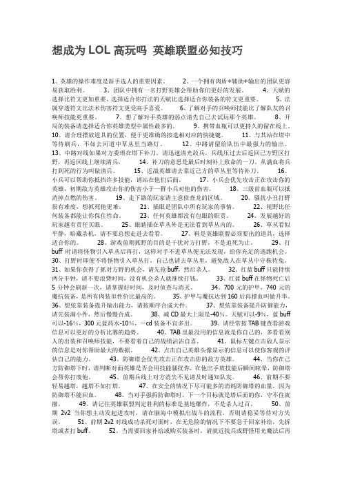 想成为LOL高玩吗 英雄联盟必知技巧