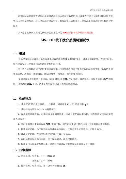 抗干扰介质损耗测试仪(DOC)