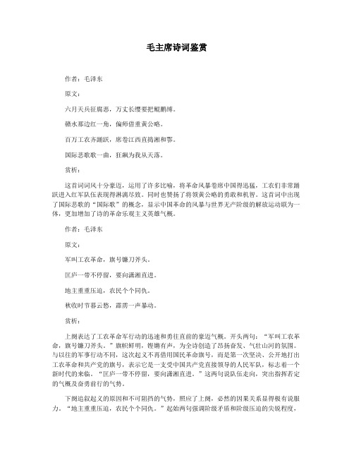 毛主席诗词鉴赏