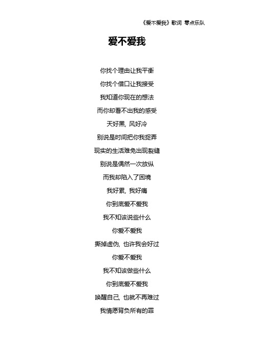 《爱不爱我》歌词 零点乐队