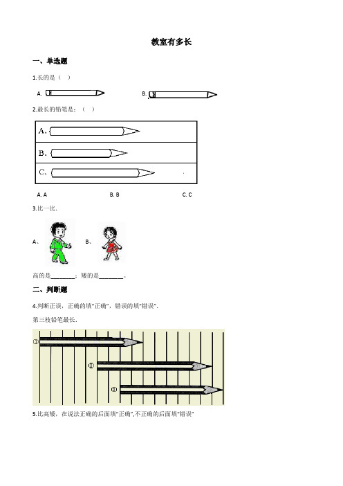 北师大版数学二年级上册-07六 测量-01教室有多长-随堂测试习题02