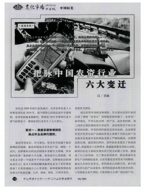 把脉中国农资行业六大变迁