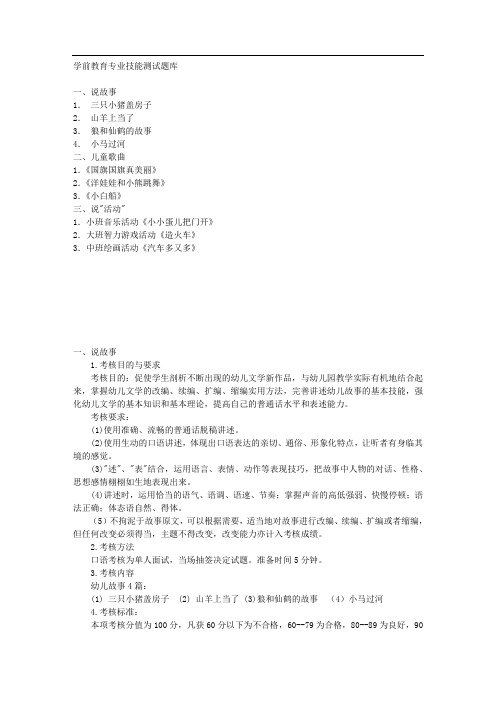 学前教育专业技能测试题库