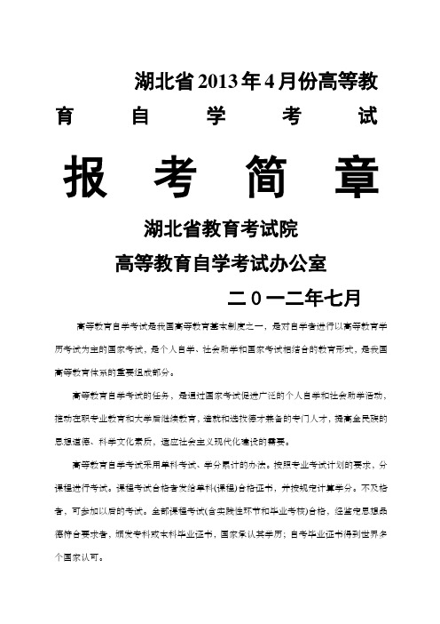 月湖北省自考时间安排