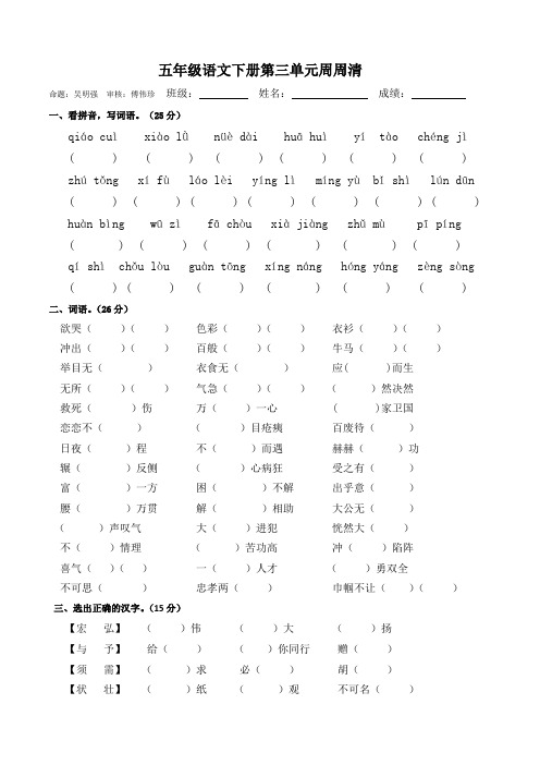 五年级语文下册第三单元周周清